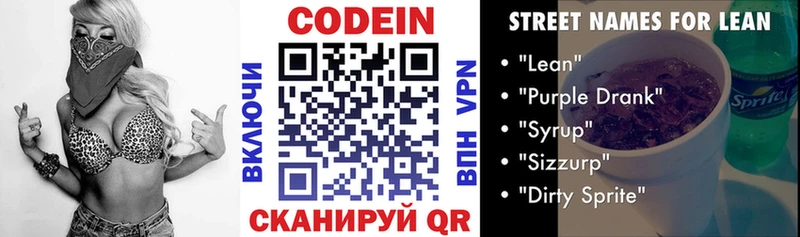 Codein Purple Drank Западная Двина